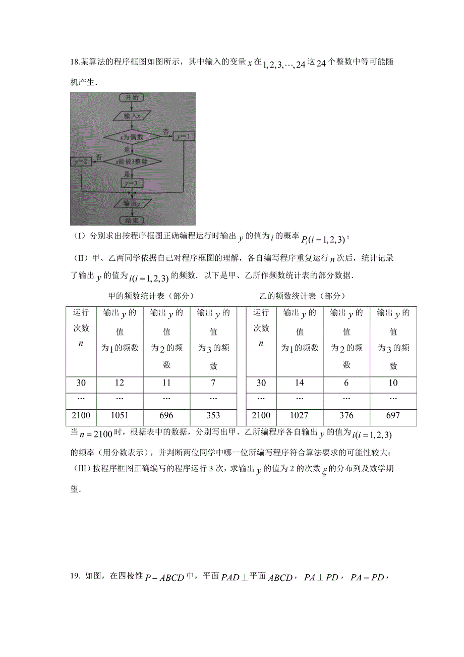 云南省临沧市第一中学2018届高三上学期期末考试数学（理）试题（附答案）$831202_第4页