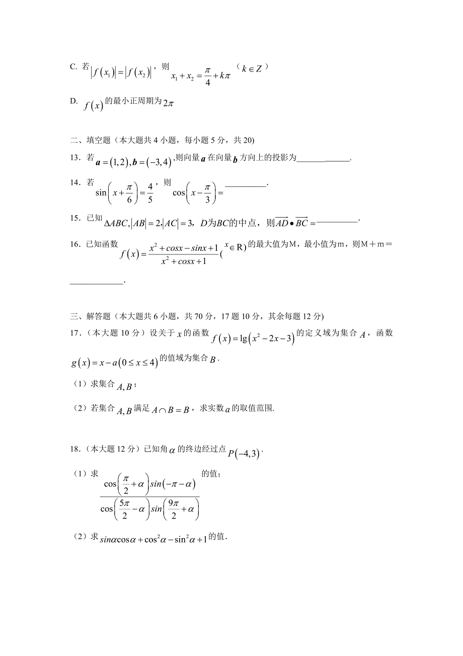 新疆兵团第二师华山中学17—18学年上学期高一期末考试数学试题（附答案）$830360_第3页