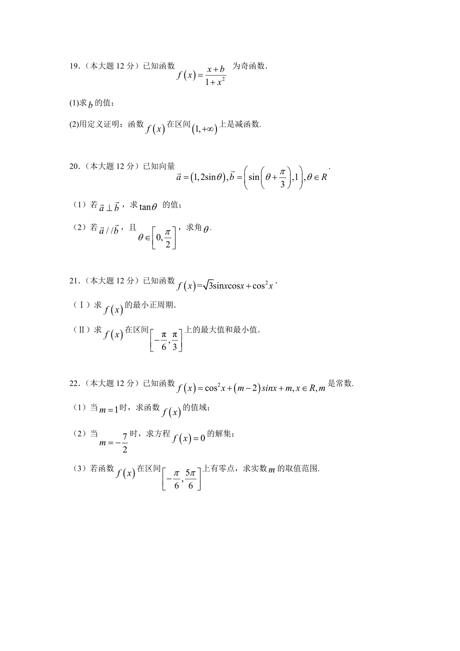 新疆兵团第二师华山中学17—18学年上学期高一期末考试数学试题（附答案）$830360_第4页