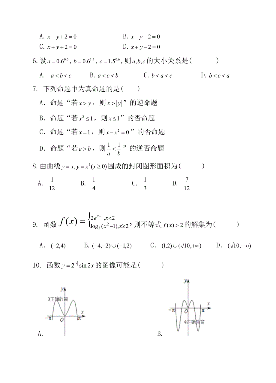 陕西省渭南中学2019届高三上学期第三次质量检测数学理试卷含答案_第2页