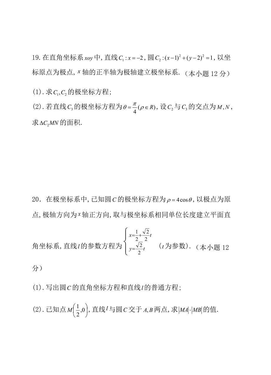 陕西省渭南中学2019届高三上学期第三次质量检测数学理试卷含答案_第5页