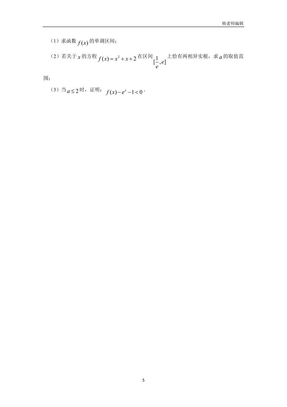 湖北省17—18学年上学期高二期末考试数学（文）试题（附答案）$829656_第5页