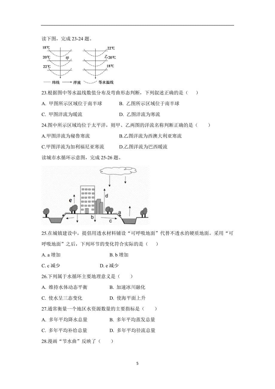 湖北省宜昌市部分示范高中教学协作体17—18学年上学期高一期末联考地理试题（附答案）_第5页