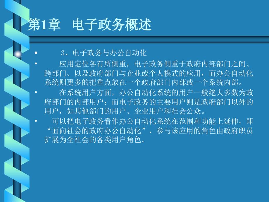 电子政务的含义_第3页