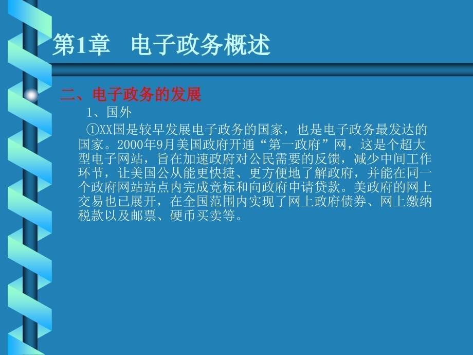 电子政务的含义_第5页