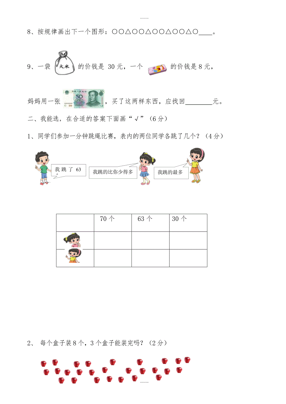 人教版2019年一年级下册期末试卷-(精选数学)_第2页