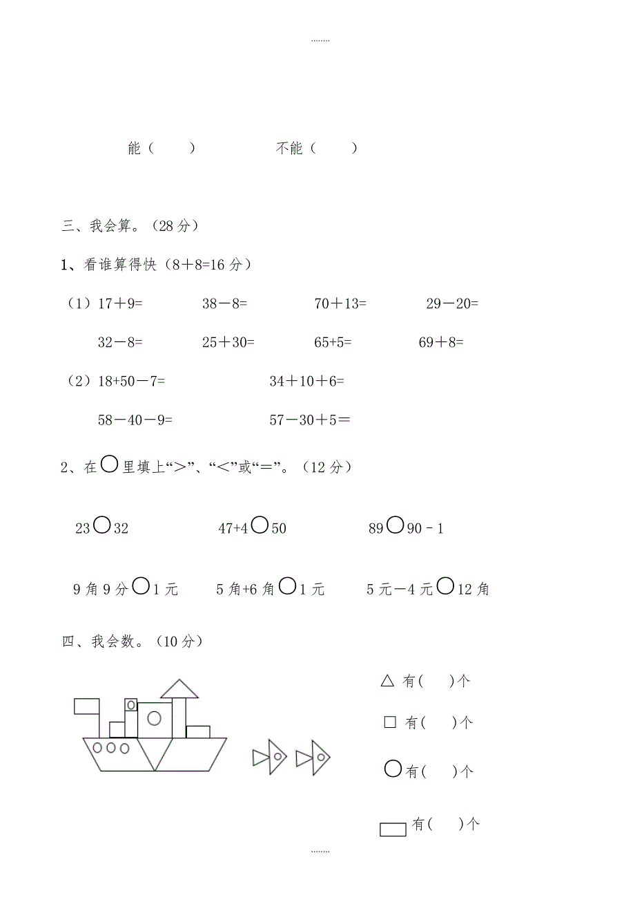 人教版2019年一年级下册期末试卷-(精选数学)_第3页