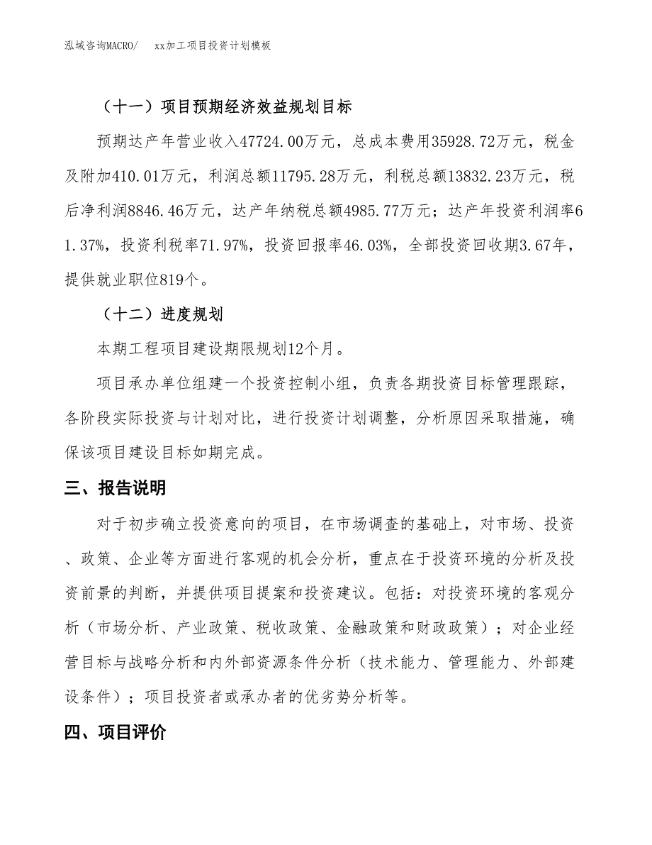 (投资19220.63万元，81亩）(十三五）xx加工项目投资计划模板_第4页