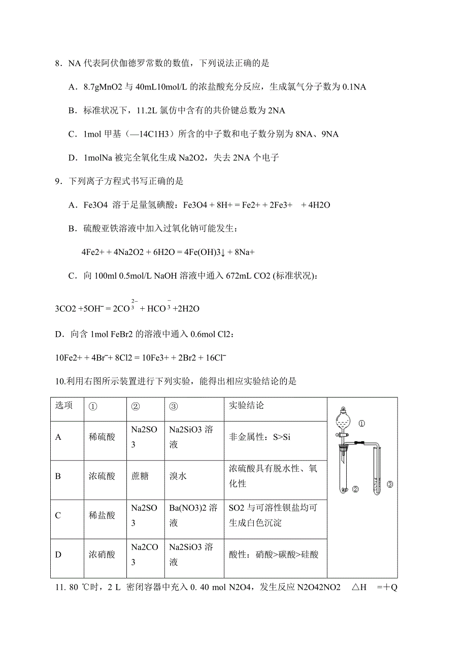 广西2018届高三上学期期中考试理综试卷含答案_第3页