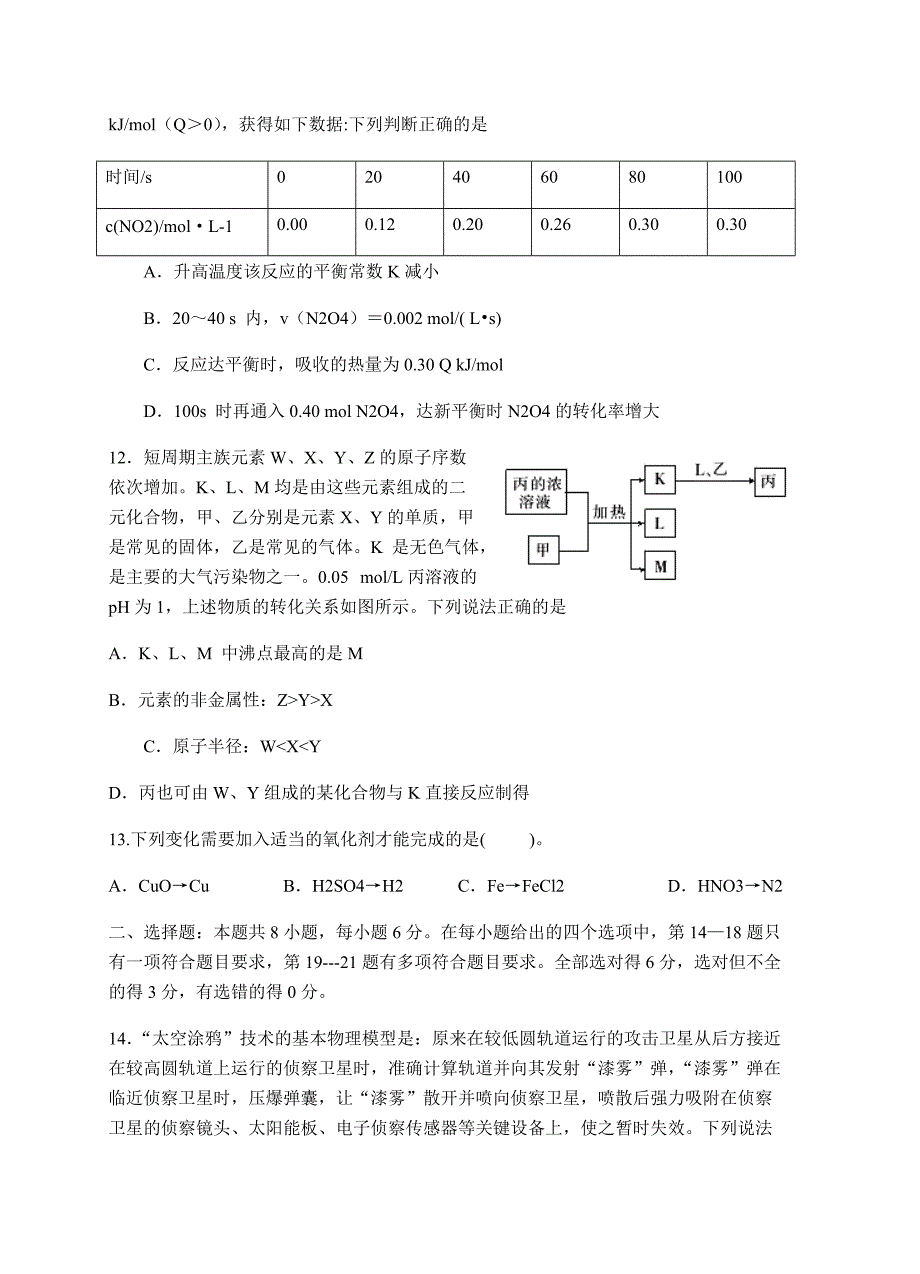 广西2018届高三上学期期中考试理综试卷含答案_第4页