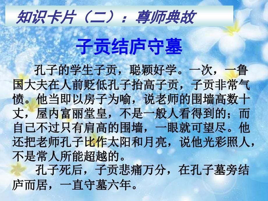 《师说》韩愈ppt_第5页