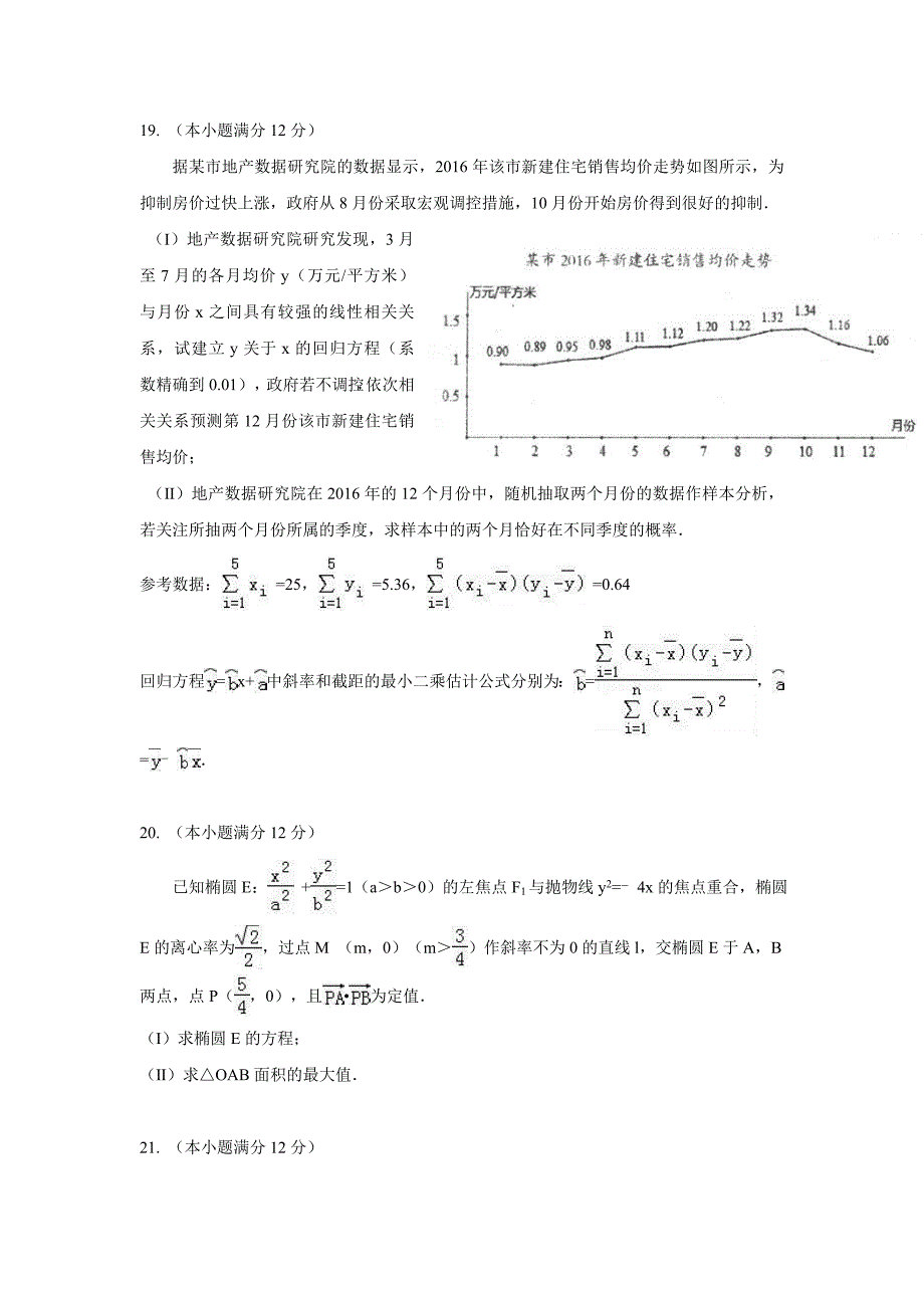 广东五校（珠海二中，深圳二高，、肇庆一中，真光中学）2018高三1月联考数学（文）试题_第4页