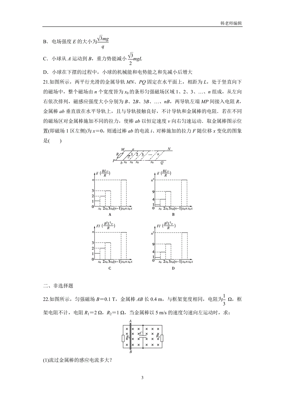 广西钦州市高新区2017届高三12月月考物理试题（附答案）$750109_第3页