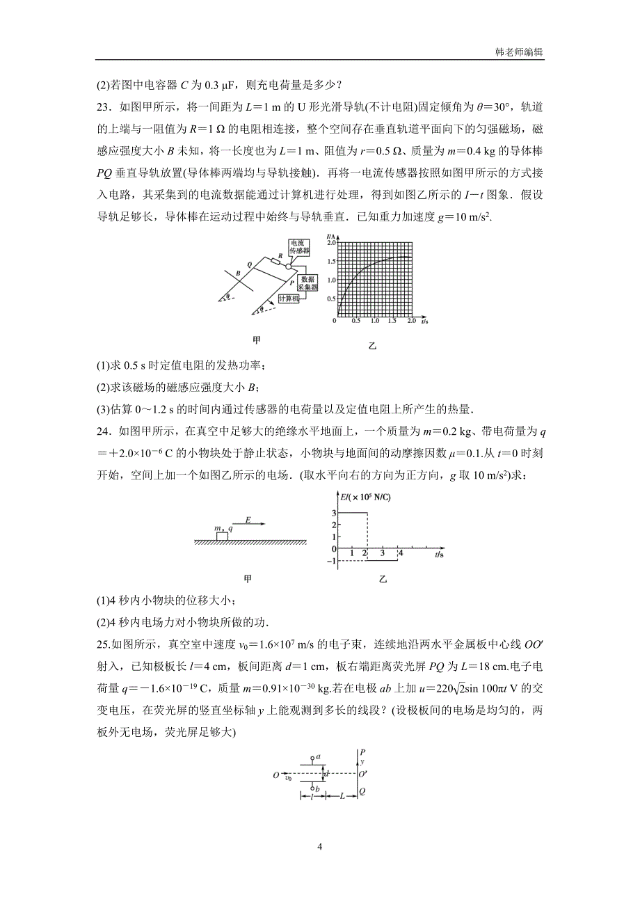 广西钦州市高新区2017届高三12月月考物理试题（附答案）$750109_第4页