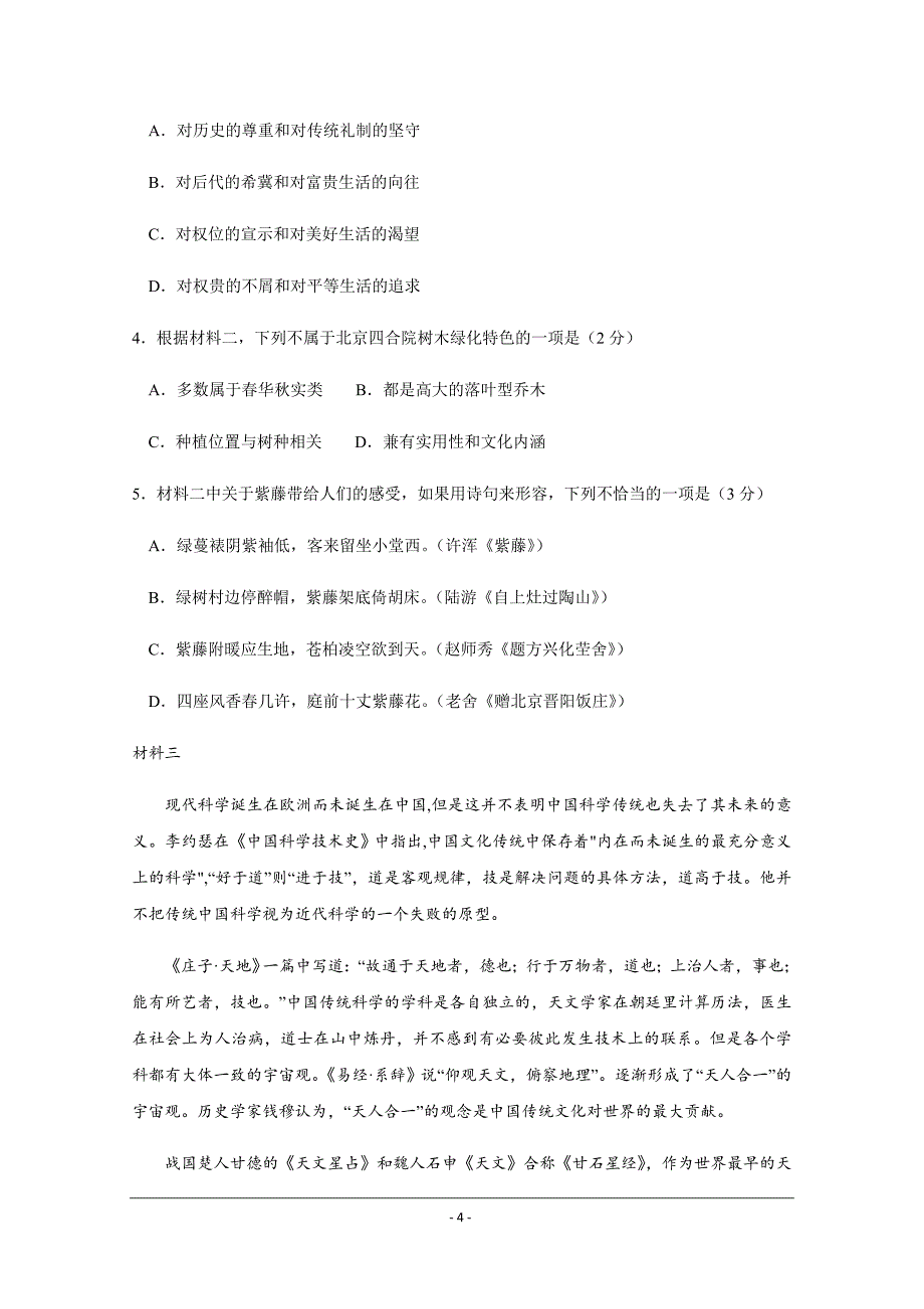 北京市2019届高三下第三次调研考试语文试题_第4页