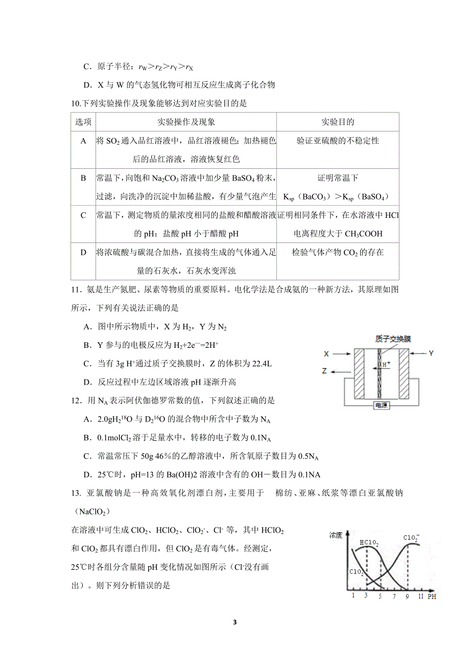 四川省成都市龙泉驿区第四中学2017届高三4月月考理科综合试题（附答案）$786110_第3页