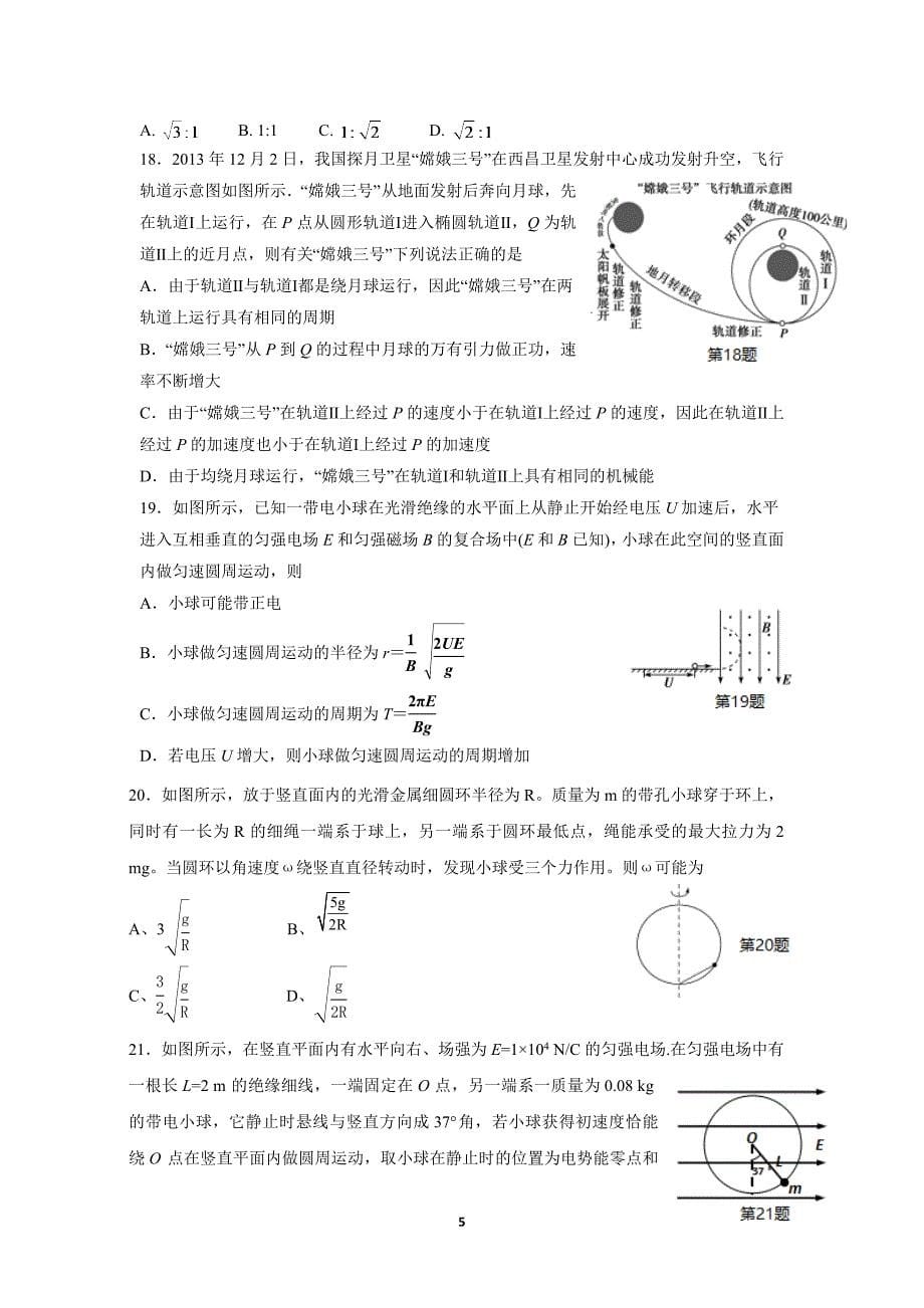 四川省成都市龙泉驿区第四中学2017届高三4月月考理科综合试题（附答案）$786110_第5页