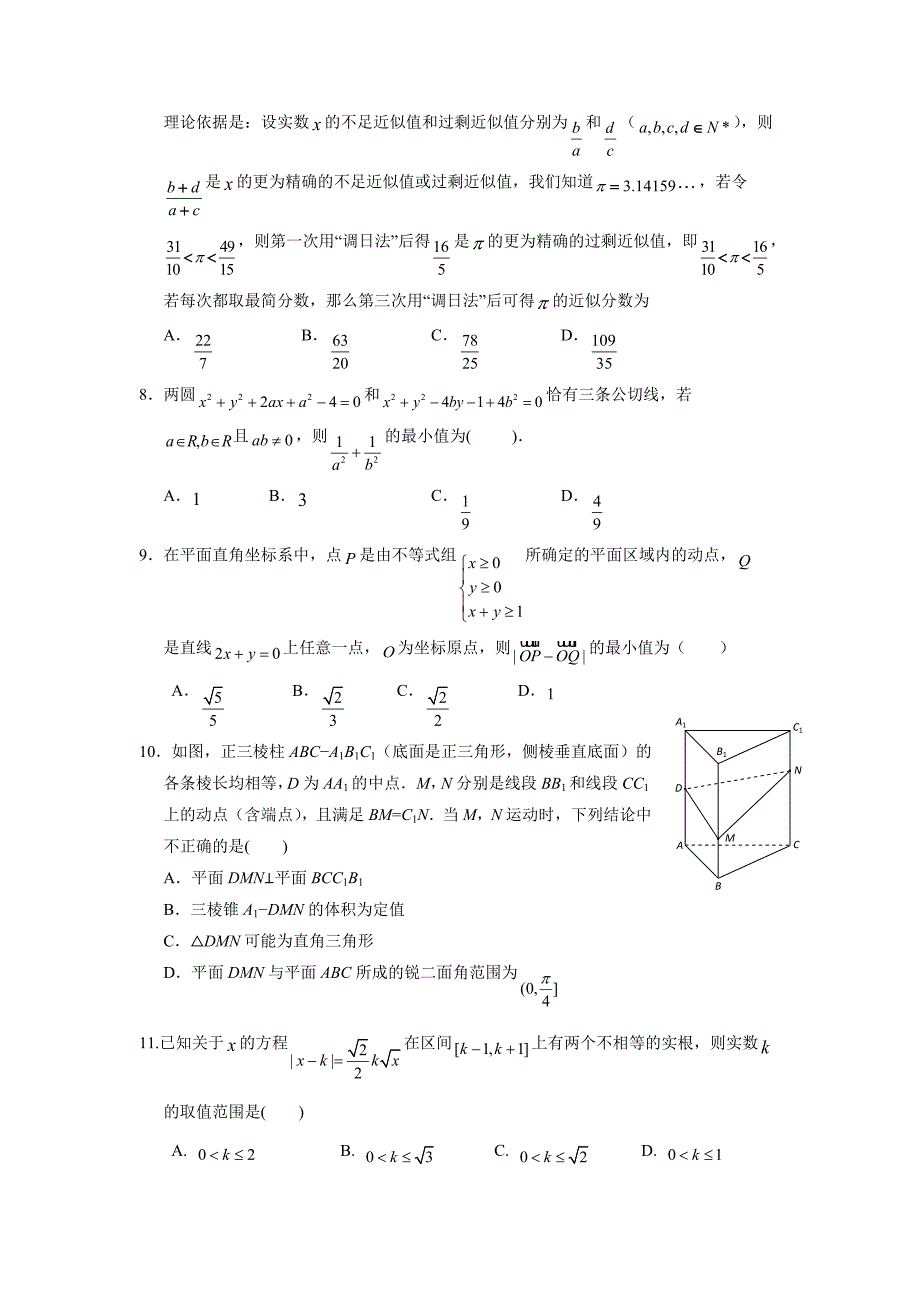 2017届高三12月月考数学（理）试题（附答案）$750242_第2页