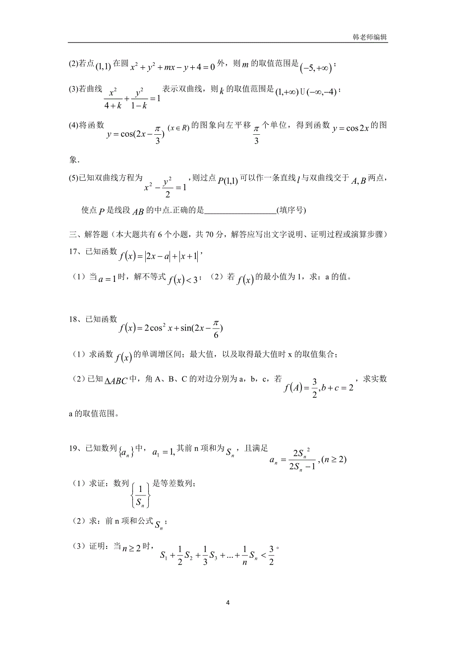 黑龙江省虎林市高级中学2017届高三上学期第五次月考数学（理）试题（附答案）$758213_第4页