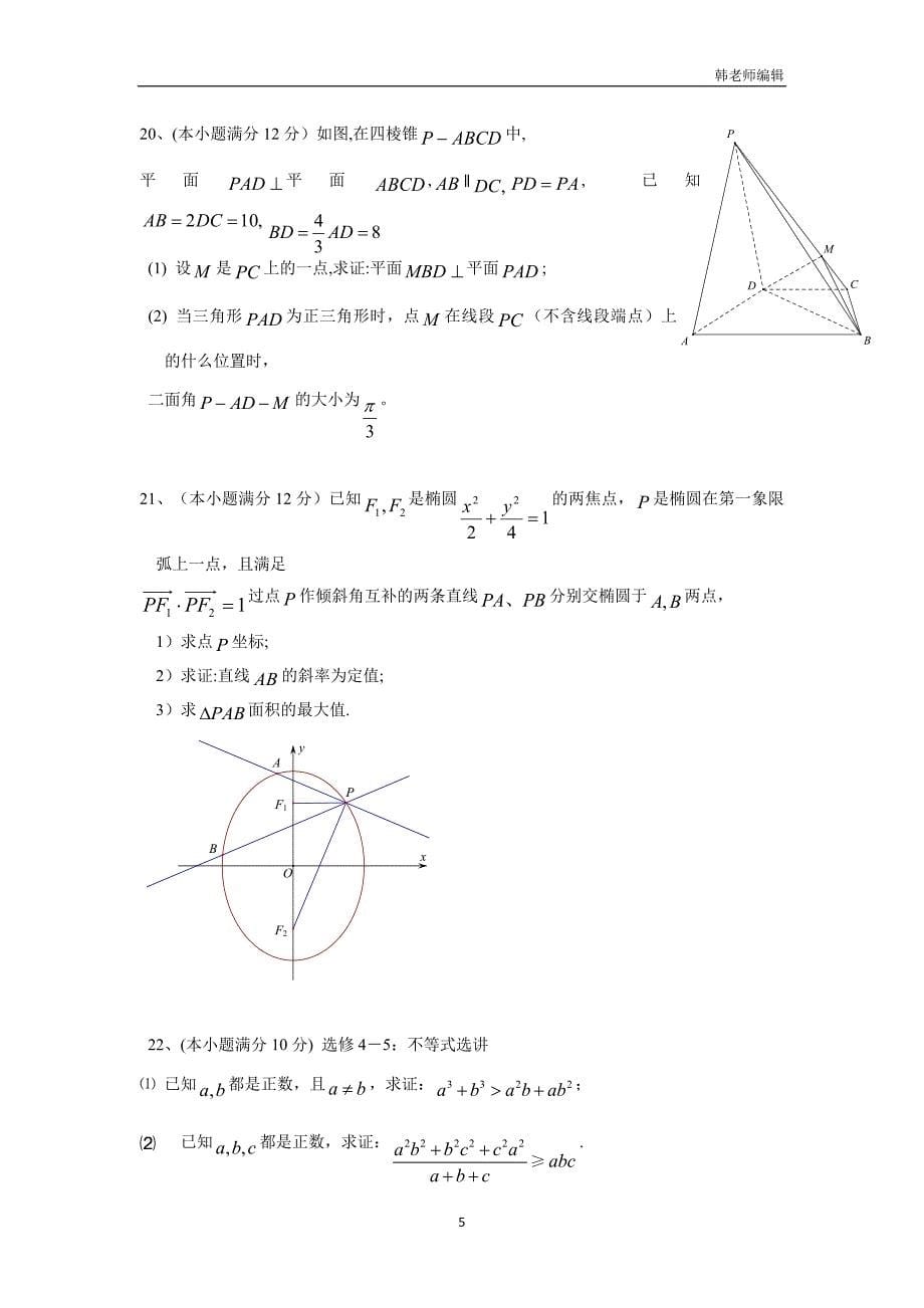 黑龙江省虎林市高级中学2017届高三上学期第五次月考数学（理）试题（附答案）$758213_第5页