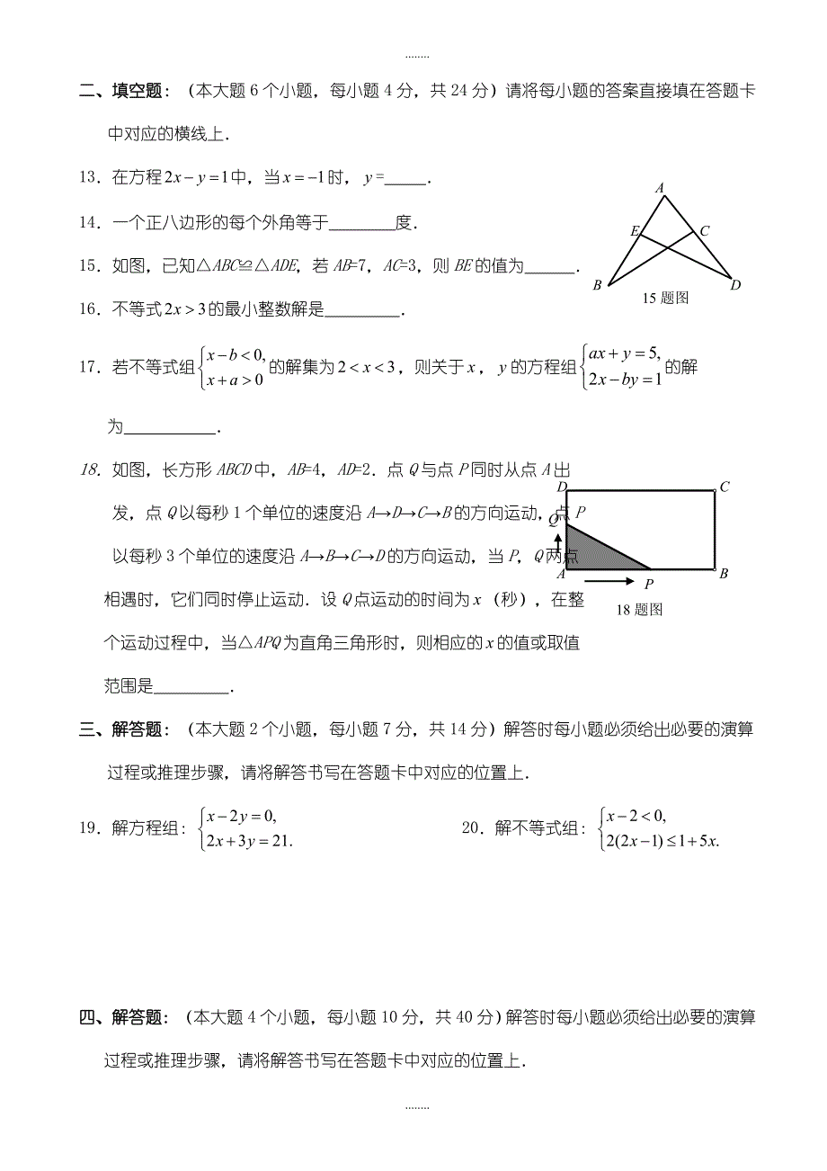 泉州市2018-2019七年级下期末精选数学质量检测卷(有答案)_第3页