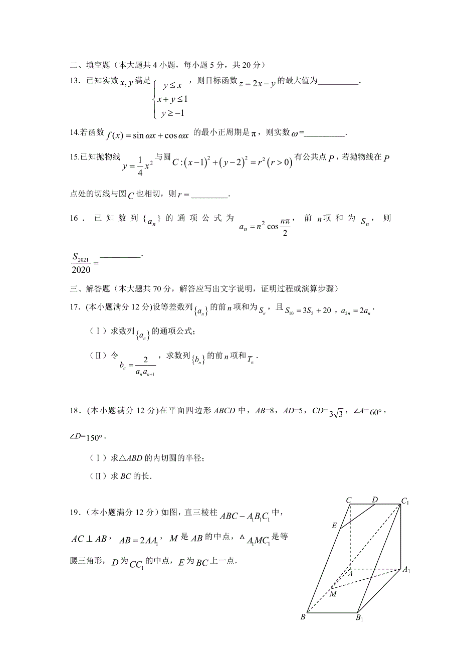 福建省2018届高三上学期第二次阶段考试数学（文）试题（附答案）$825763_第3页