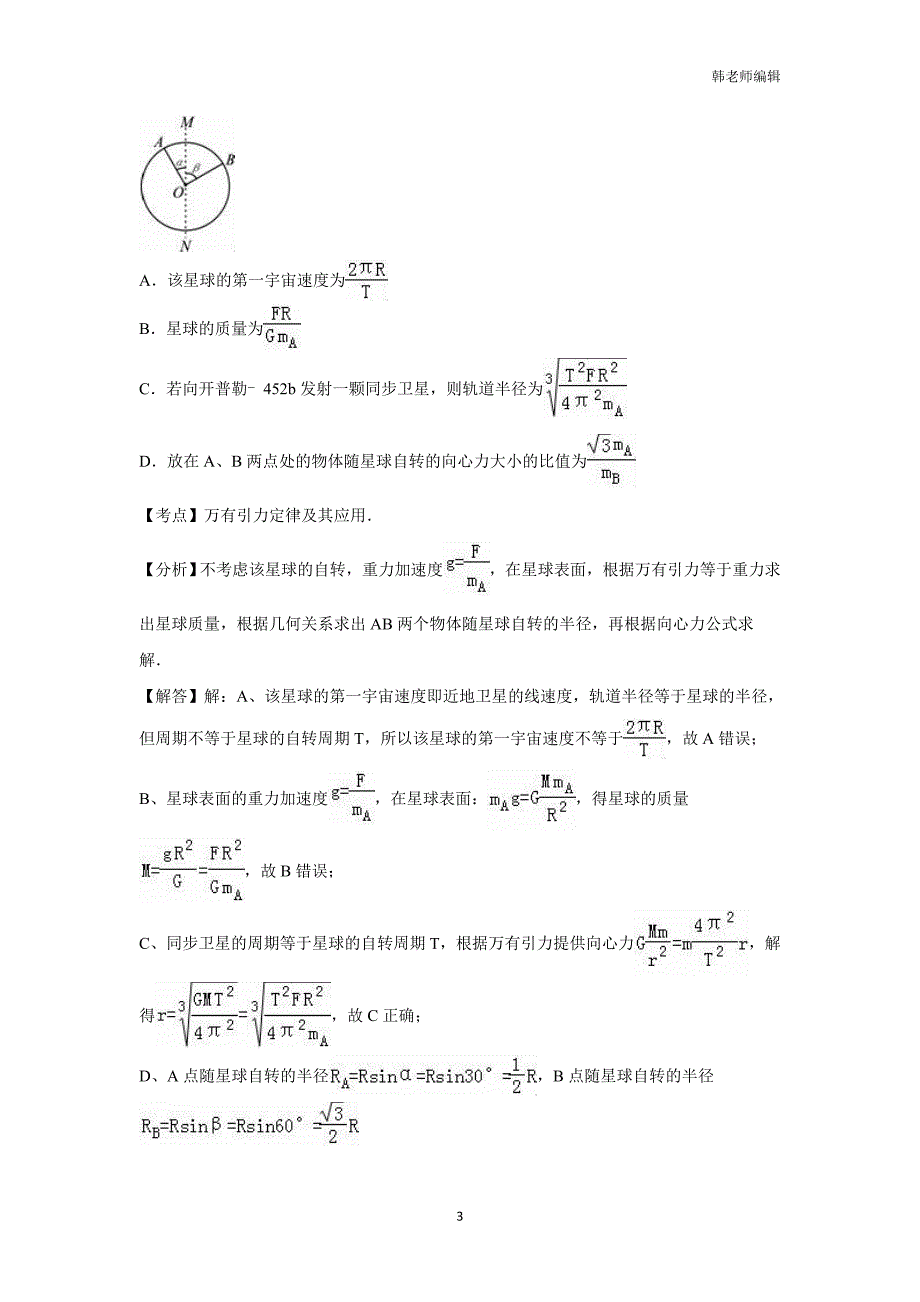 广东省普宁市勤建学校2017届高三上学期期末考试物理试题（附答案）$757095_第3页