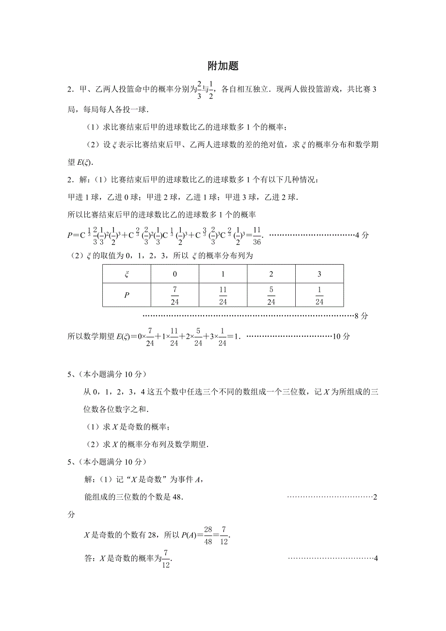 江苏省徐州经济技术开发区高级中学2017年高考数学中档题练习：附加备选（附答案）$794604_第1页