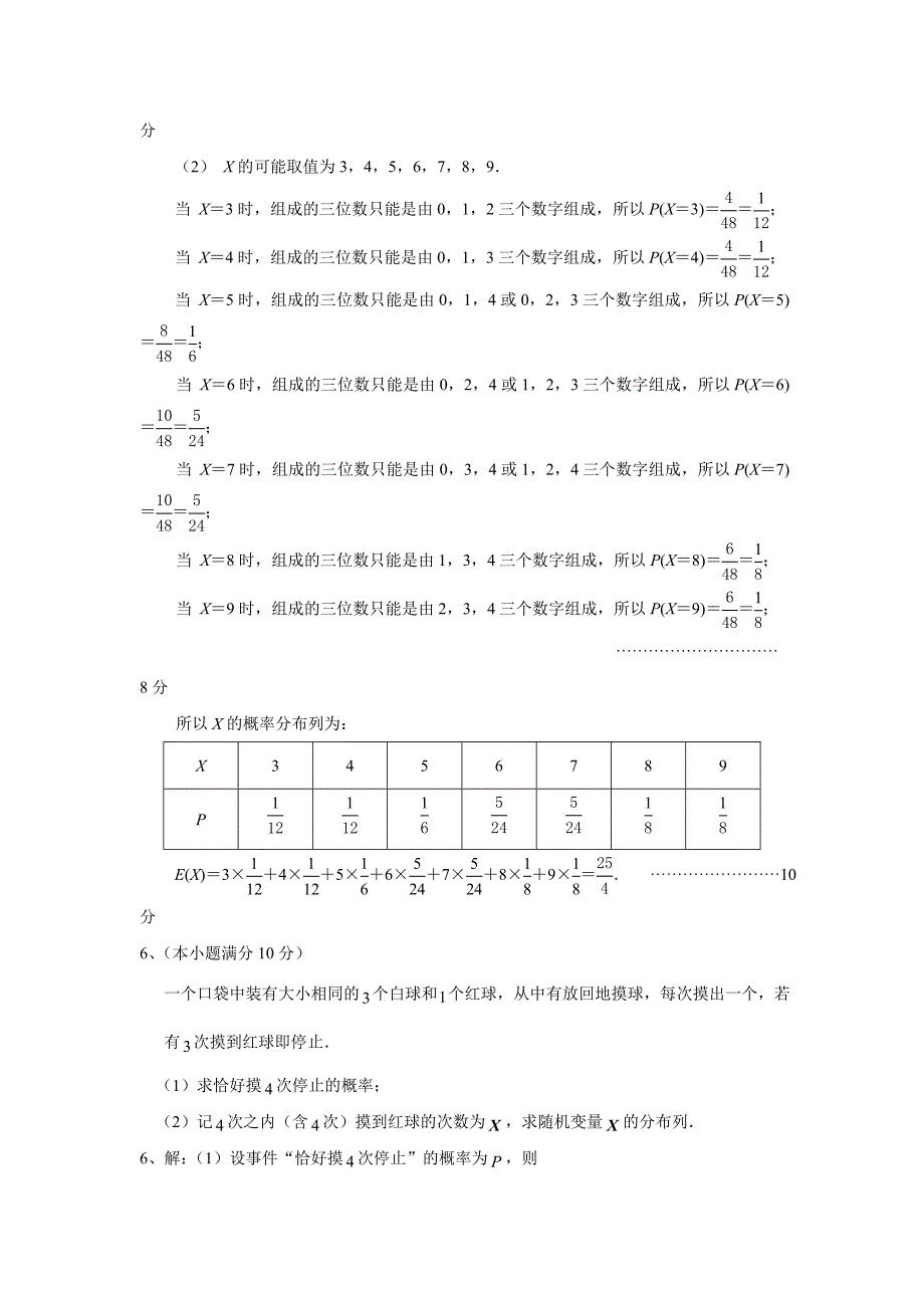 江苏省徐州经济技术开发区高级中学2017年高考数学中档题练习：附加备选（附答案）$794604_第2页