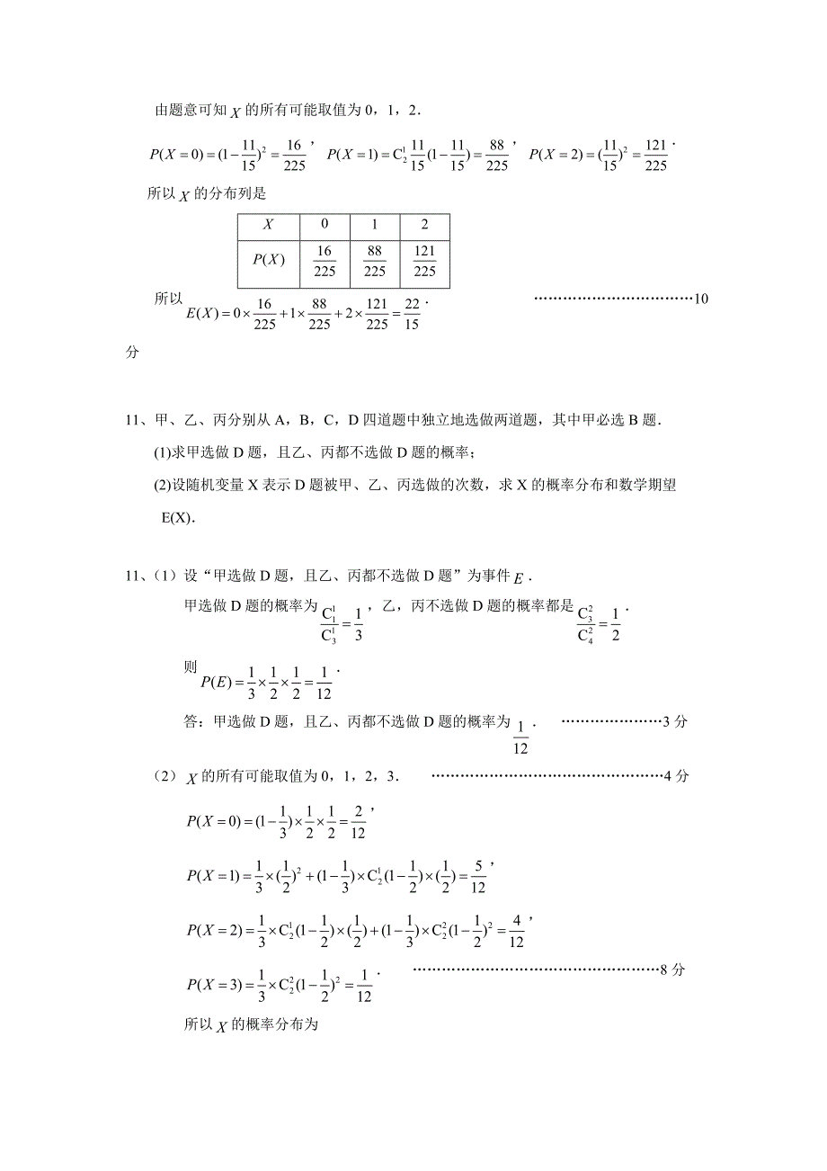 江苏省徐州经济技术开发区高级中学2017年高考数学中档题练习：附加备选（附答案）$794604_第4页