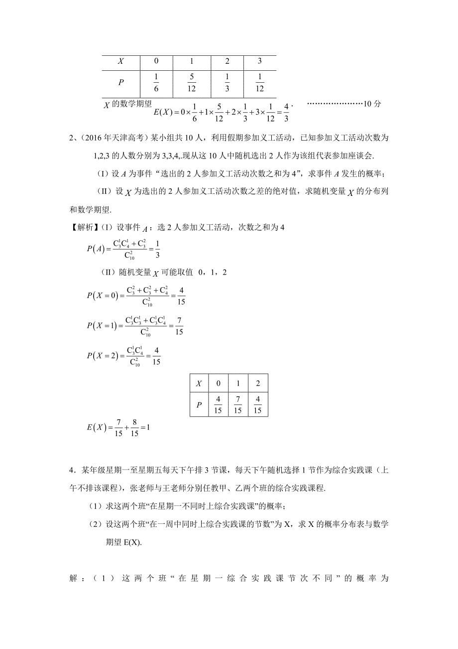 江苏省徐州经济技术开发区高级中学2017年高考数学中档题练习：附加备选（附答案）$794604_第5页