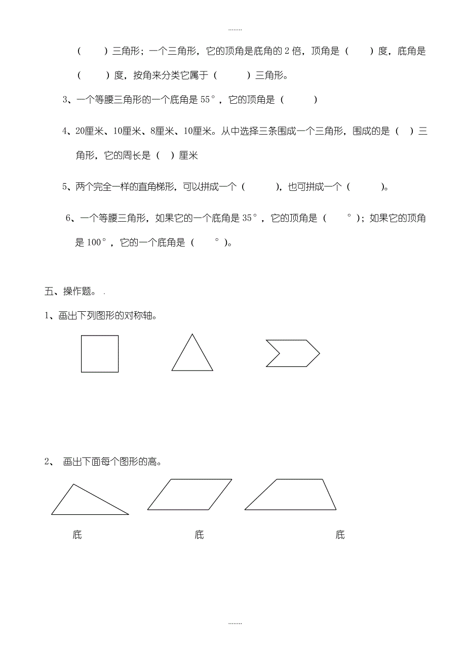 新苏教版四年级精选数学下册期末试卷(1)_第2页