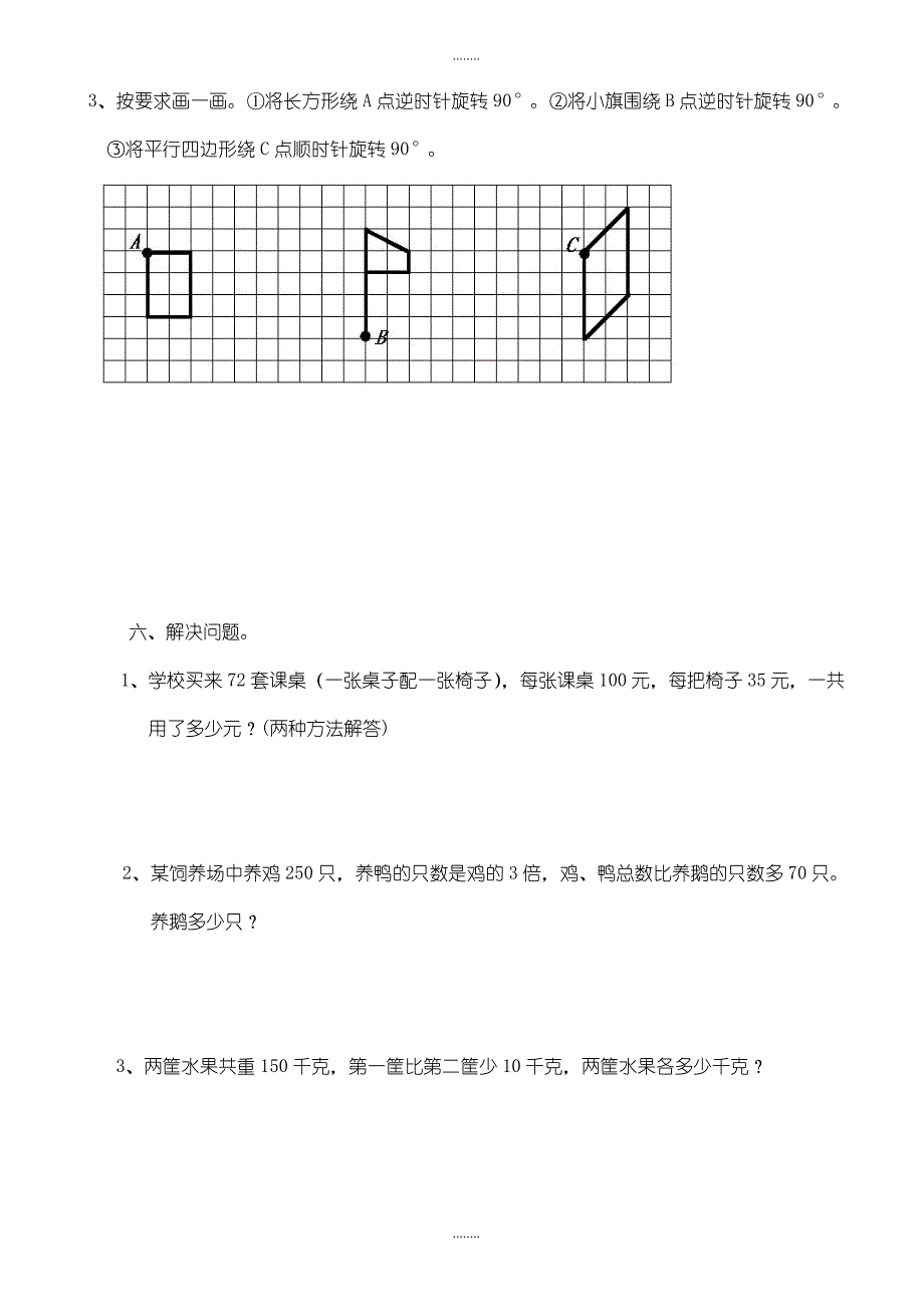 新苏教版四年级精选数学下册期末试卷(1)_第3页