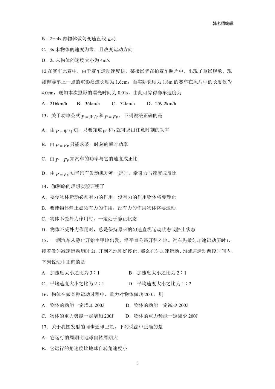 江苏省盐城市田家炳中学17—18学年上学期高二期末考试物理试题（附答案）$830917_第3页