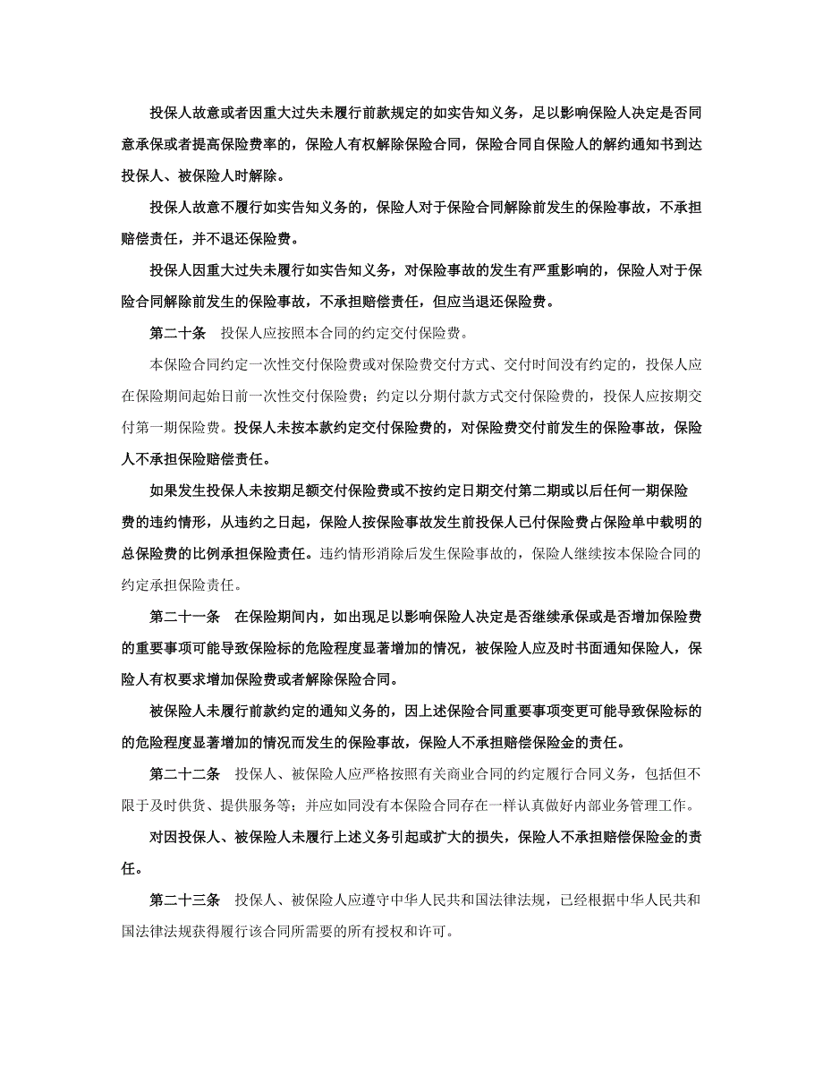 阳光信用保证保险股份有限公司商业合同信用保险条款（201710 版）_第4页