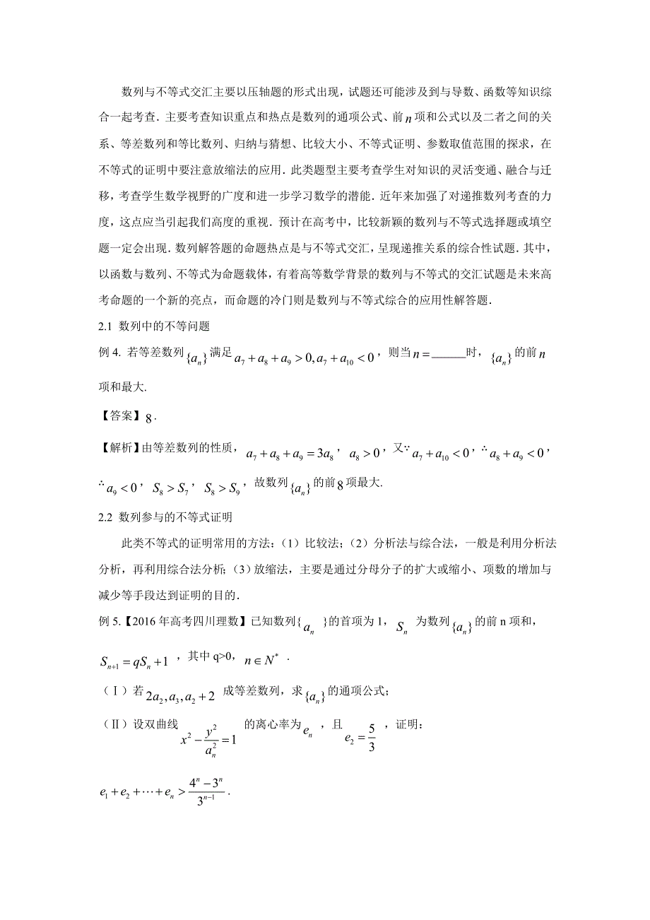 专题2.3 函数、数列、三角函数中大小比较问题（讲）-2017年高考二轮复习数学（文）（附解析）_第3页