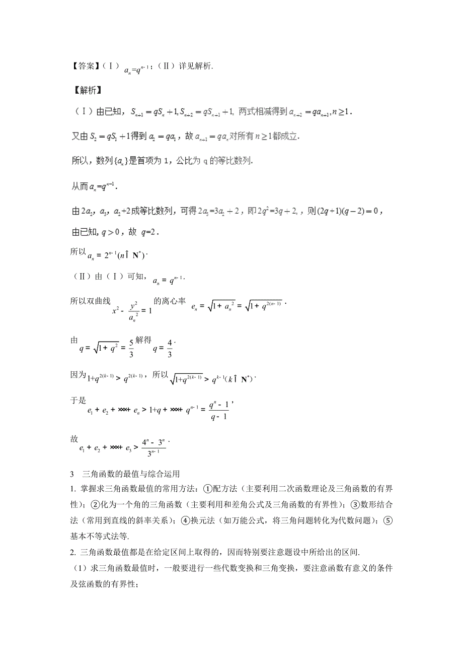 专题2.3 函数、数列、三角函数中大小比较问题（讲）-2017年高考二轮复习数学（文）（附解析）_第4页