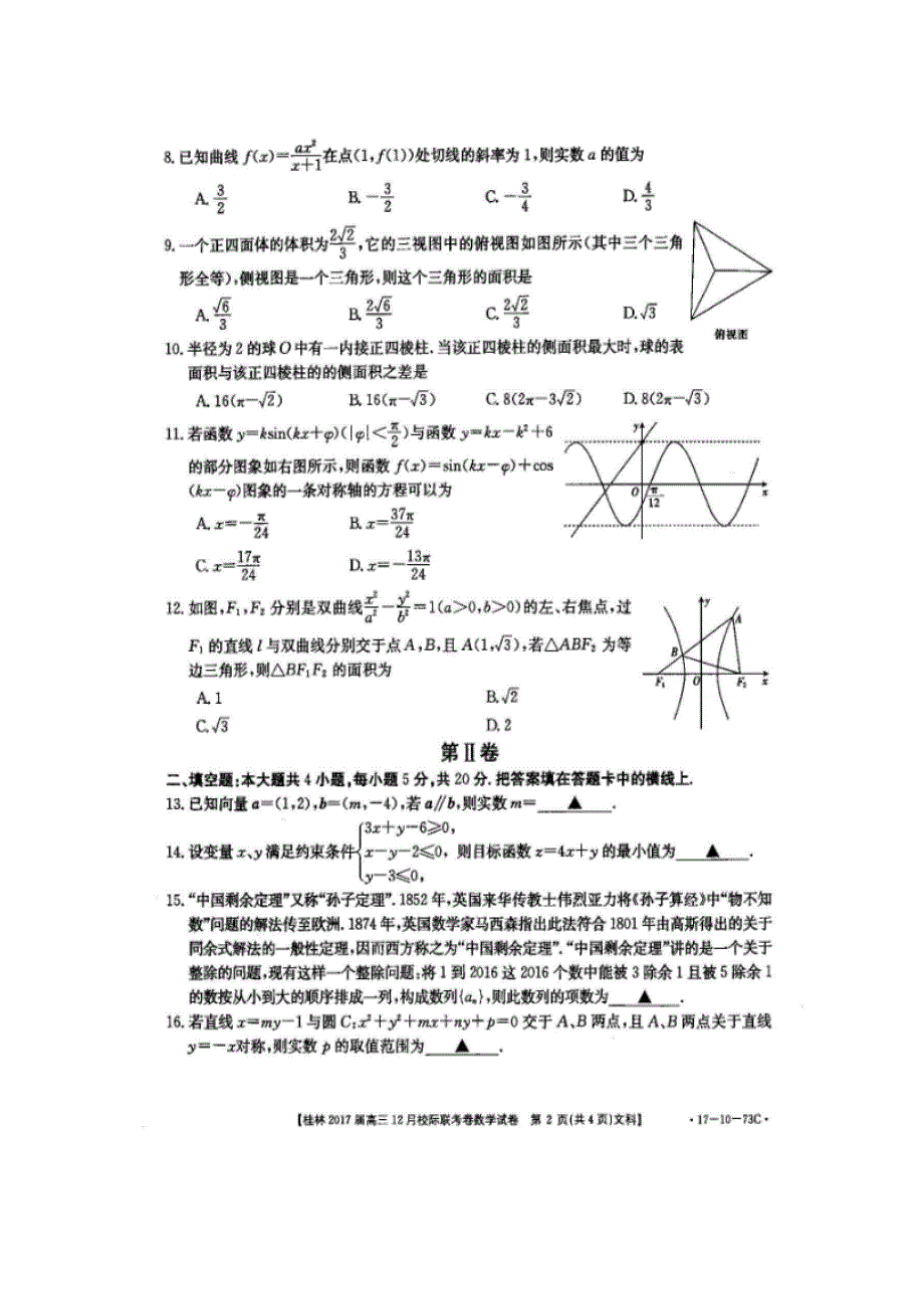 广西桂林市2017届高三12月月考数学（文）试题（扫描版）（附答案）$746487_第2页