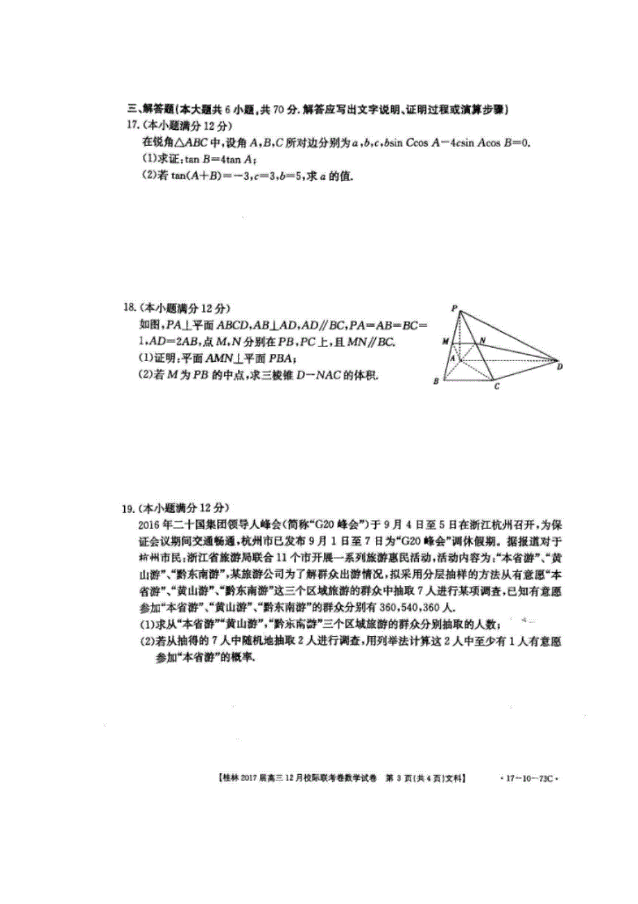 广西桂林市2017届高三12月月考数学（文）试题（扫描版）（附答案）$746487_第3页