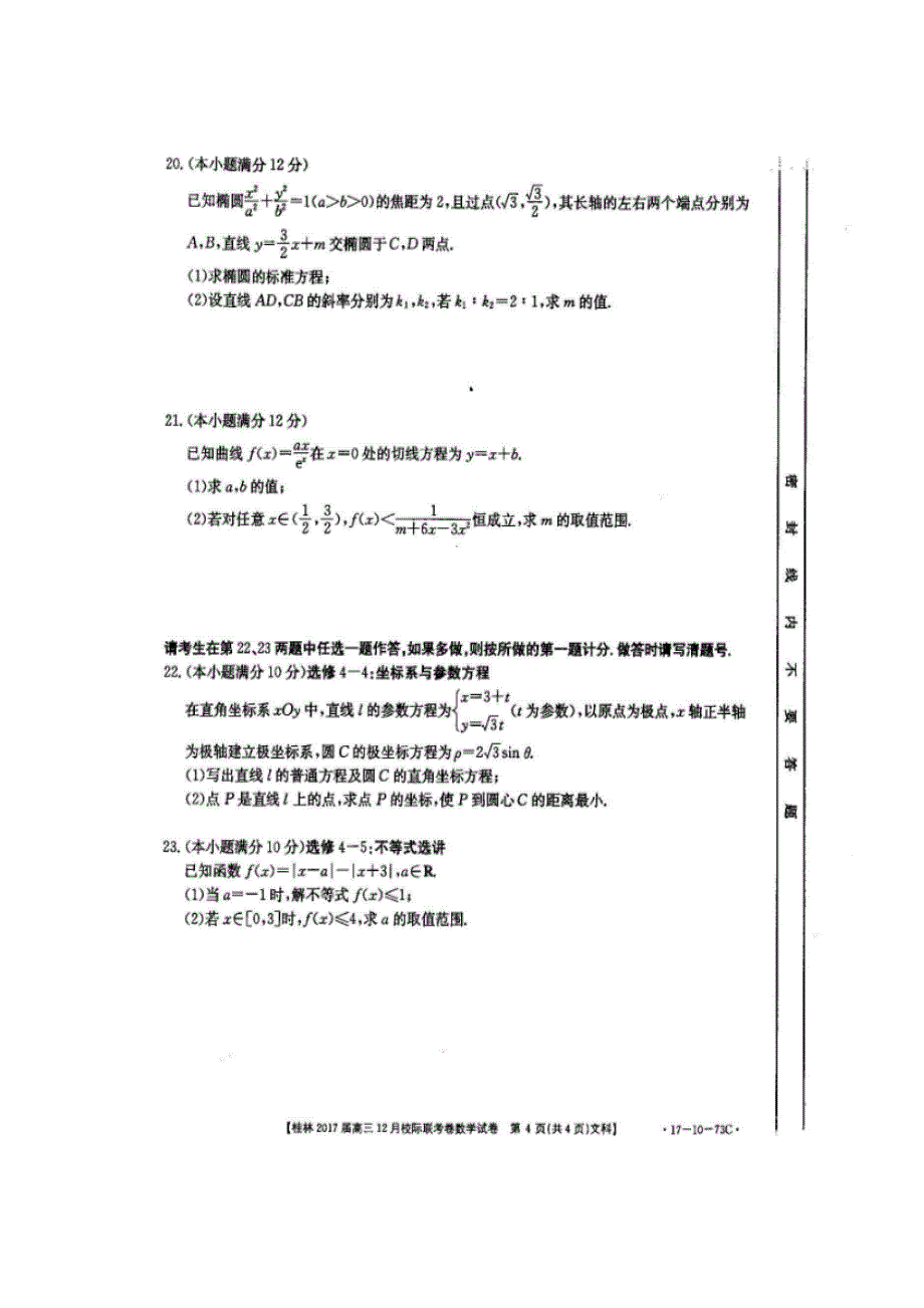 广西桂林市2017届高三12月月考数学（文）试题（扫描版）（附答案）$746487_第4页
