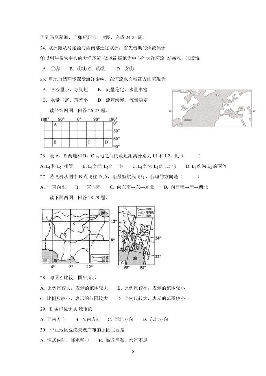 黑龙江省17—18学年高二寒假假期检测地理试题（附答案）$828034_第5页