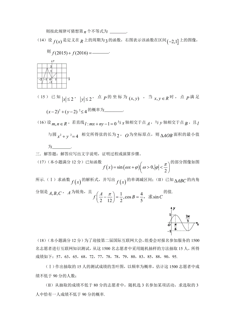 广东省汕头市潮南实验学校2017届高三上学期期中考试数学（文）试题（附答案）$746476_第3页