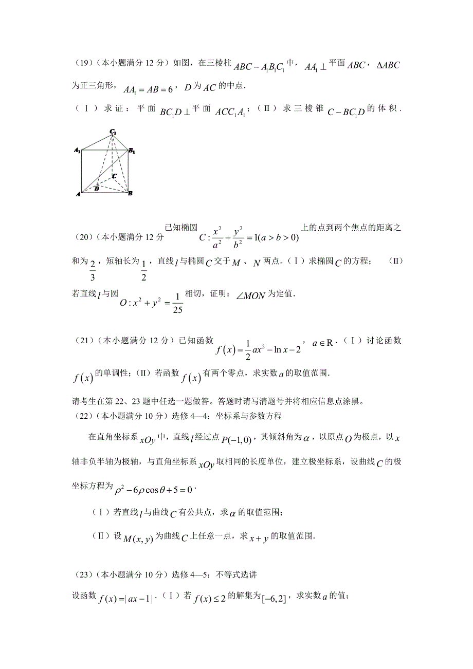 广东省汕头市潮南实验学校2017届高三上学期期中考试数学（文）试题（附答案）$746476_第4页