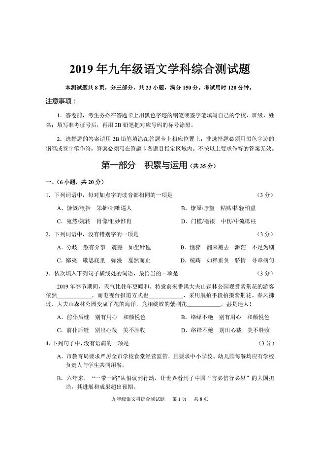 广东省广州市番禺区2019届学科综合测试（一模）语文试题（含答案）