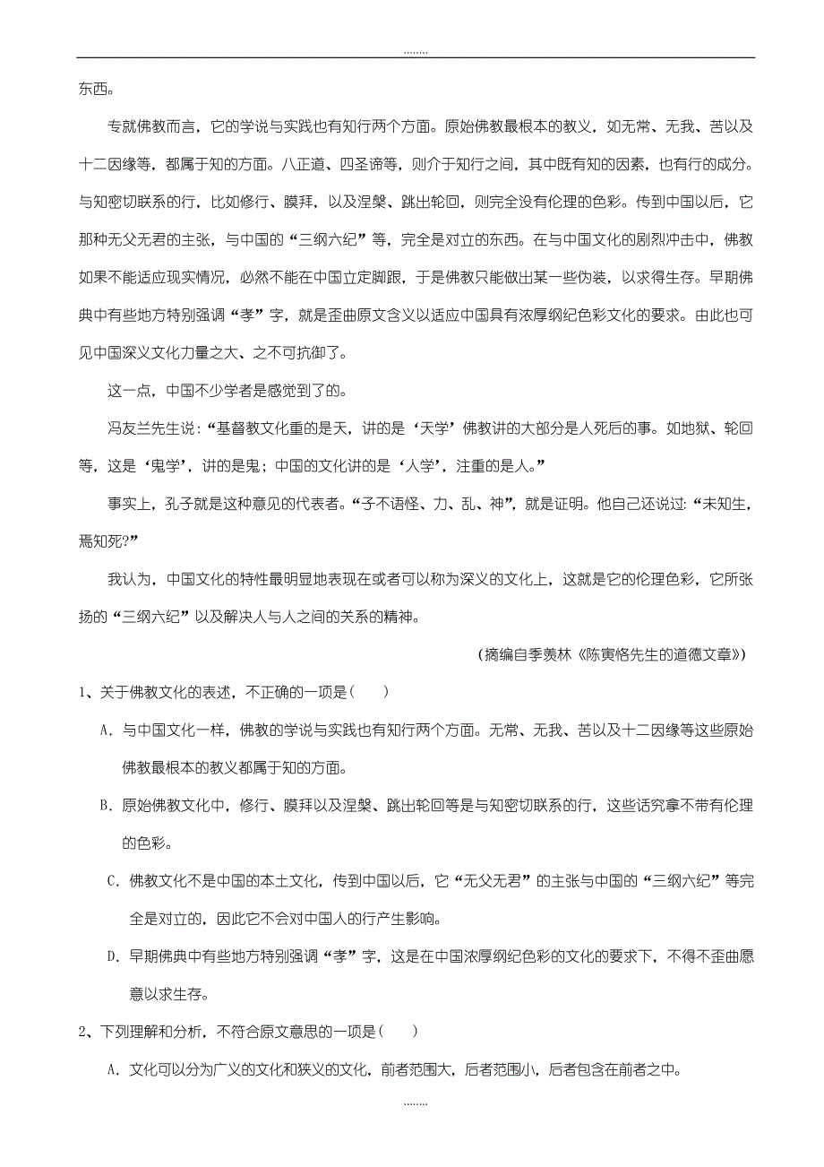 四川省2018-2019学年高二下学期期末模拟精选语文试题_word版有答案_第2页