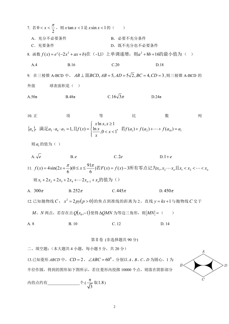 精校word版---江西省2019届高三上学期期末考试数学文_第2页