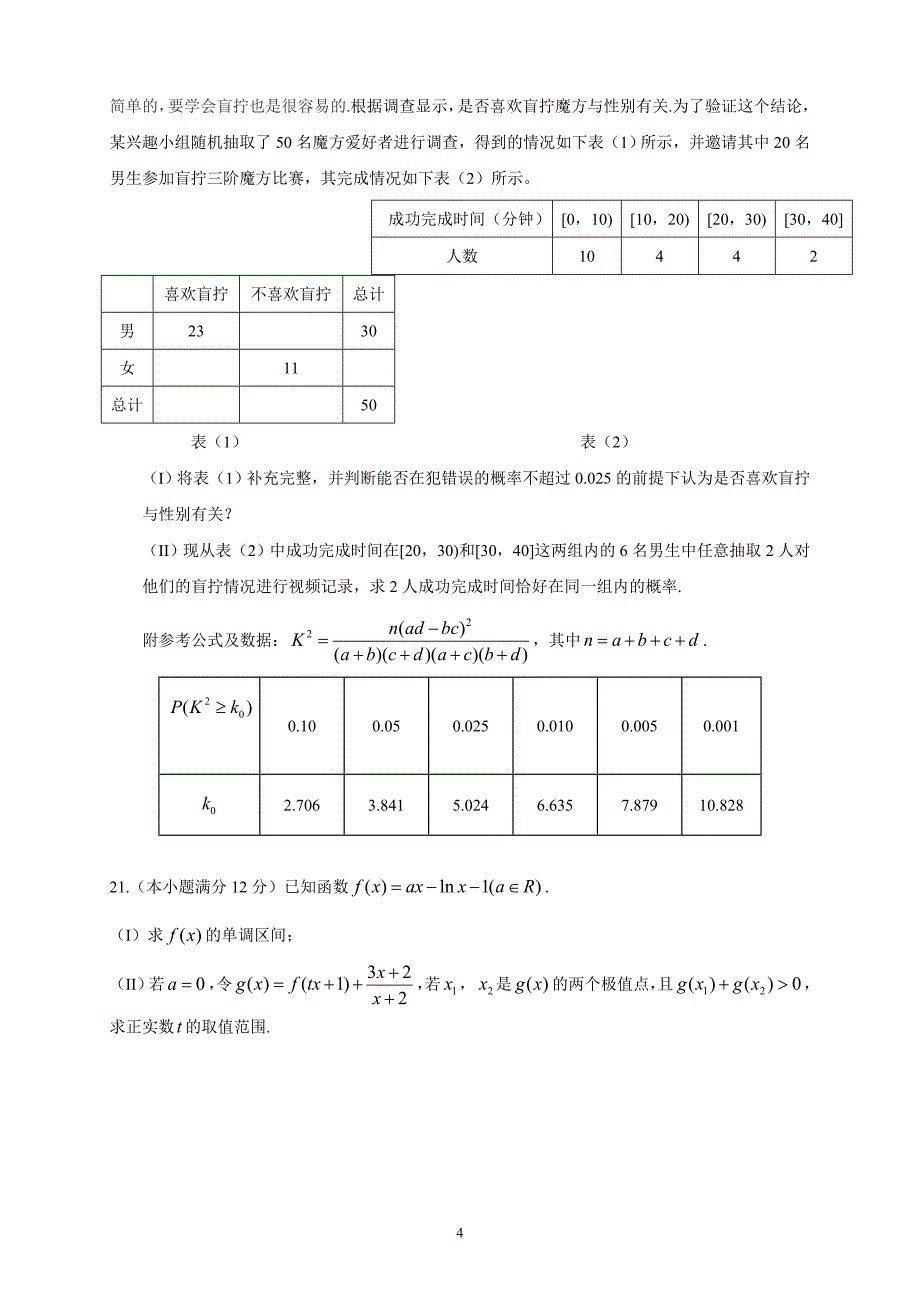 精校word版---江西省2019届高三上学期期末考试数学文_第4页