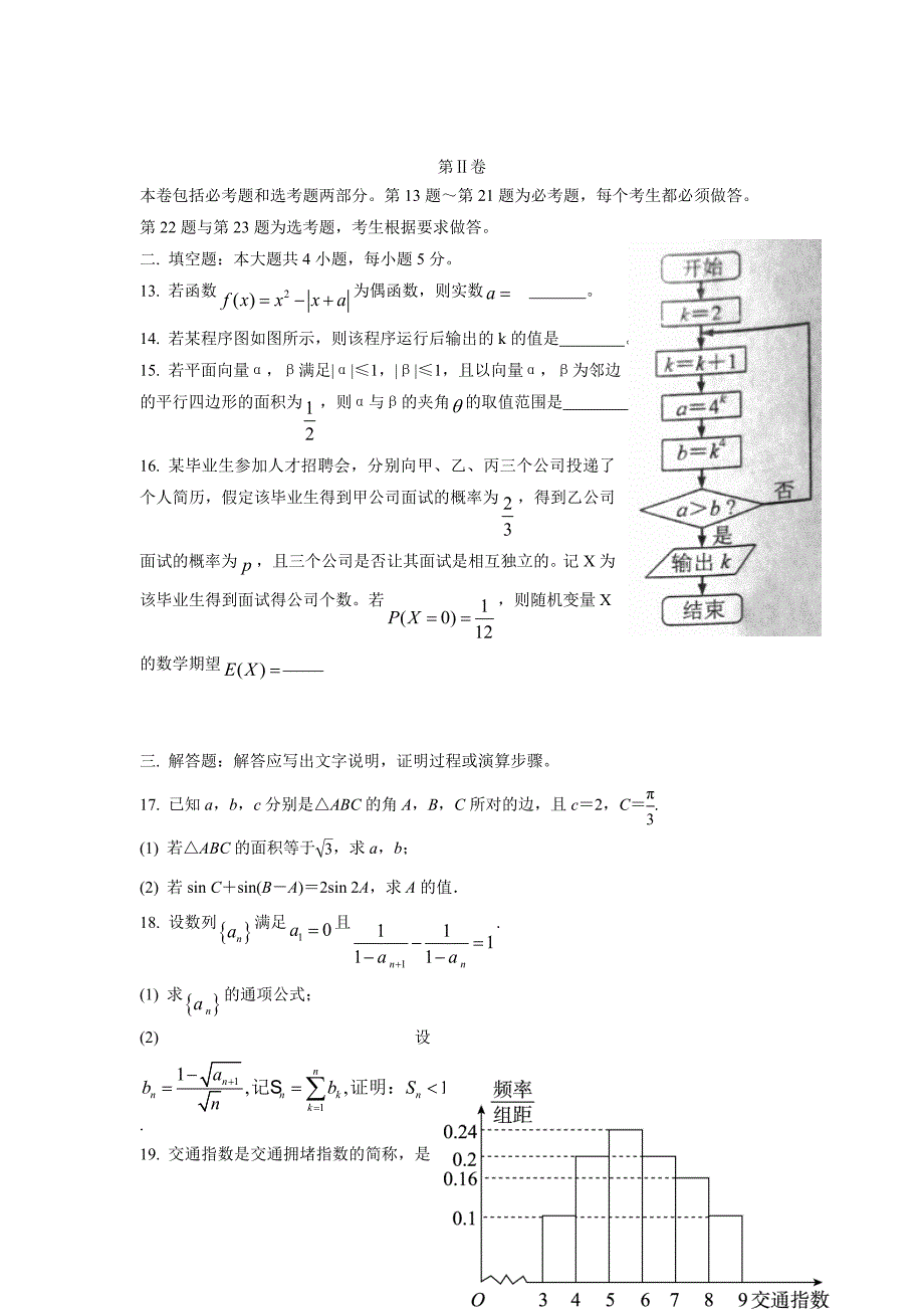 广东省潮阳市黄图盛中学2017届高三上学期期中考试数学（理）试题（附答案）$724631_第4页