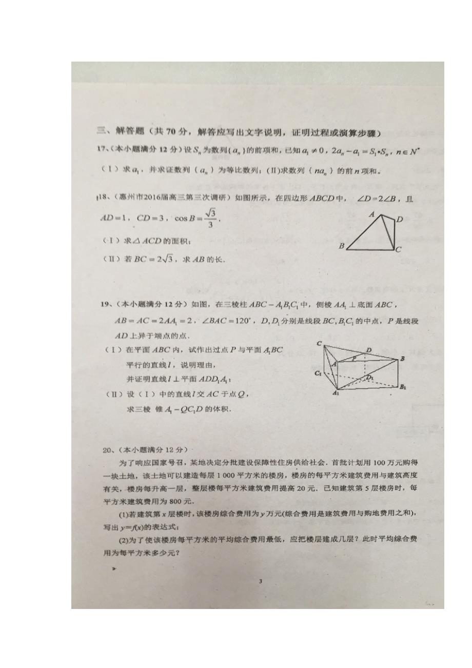 广东省顺德市李兆基中学2017届高三上学期第二次月考数学（文）试题（图片版）（附答案）_第3页