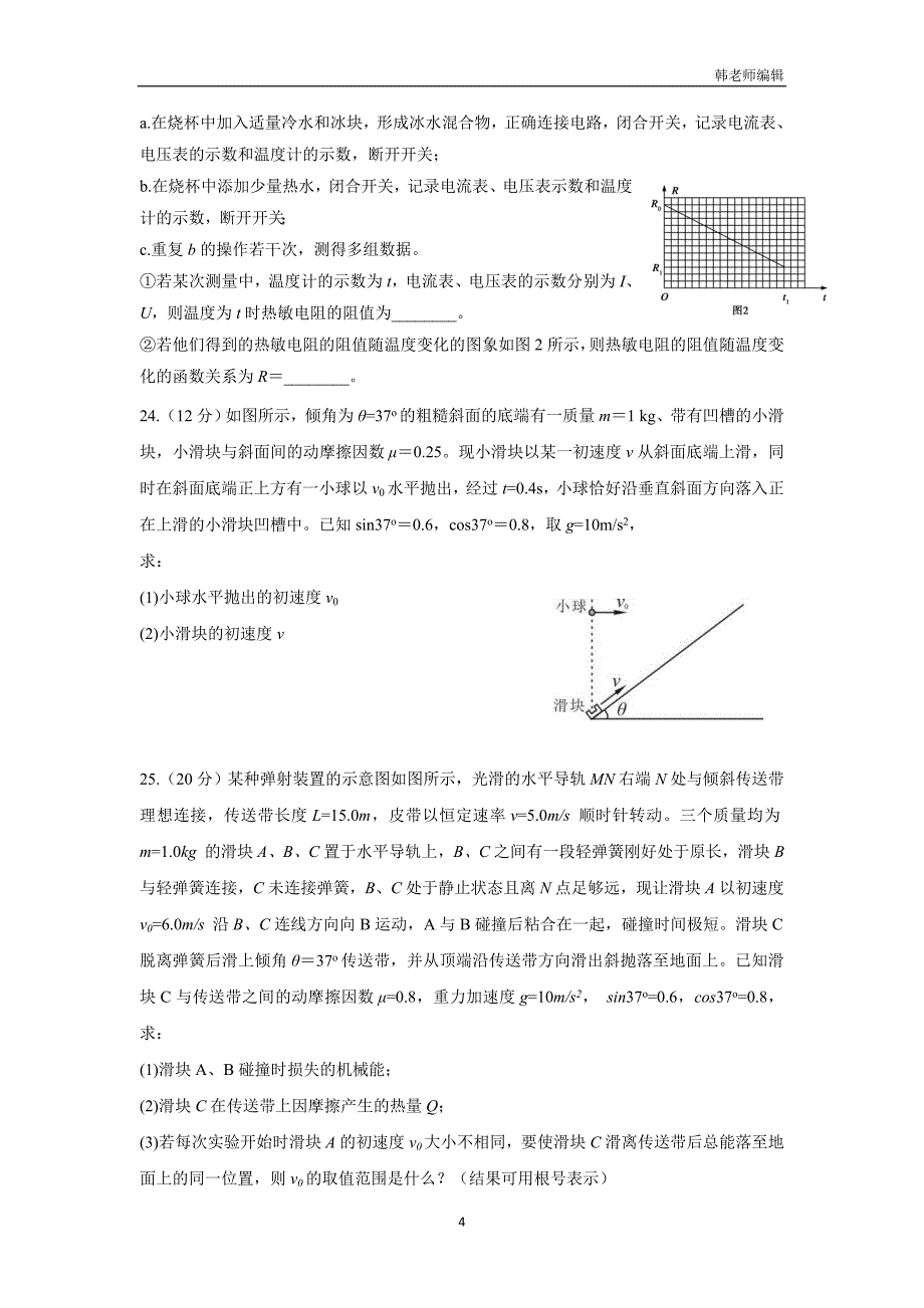 黑龙江省大庆市第一中学2017届高三考前冲刺模拟理科综合物理试题（附答案）$786451_第4页